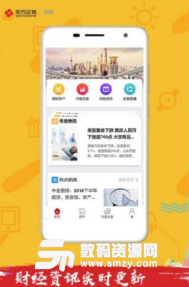 东证期货最新版(期货交易平台) v1.5.3 安卓版