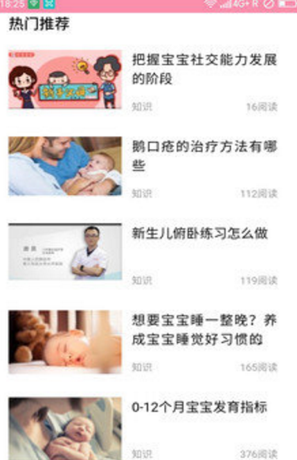健康育儿宝典手机版(幼儿教育app) v1.2.0 最新版