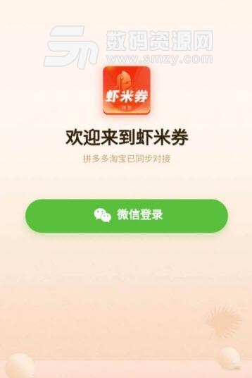 虾米券app(区块链挖矿应用) v1.0.0.2 安卓版