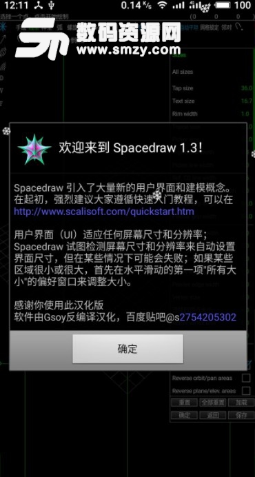 spacedraw汉化版(手机建模APP) v1.7 安卓版
