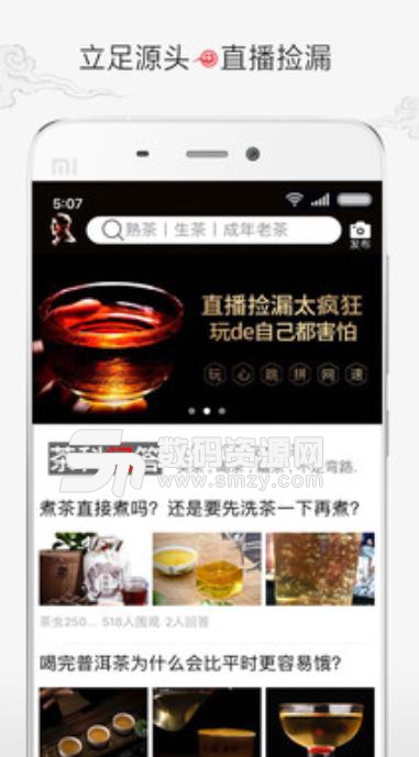 彩程茶叶app手机版(专业茶频道) v2.4.1 安卓版