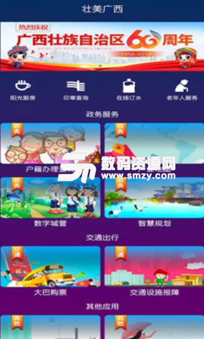 壮美广西app(省级公共服务移动平台) v1.10 手机安卓版