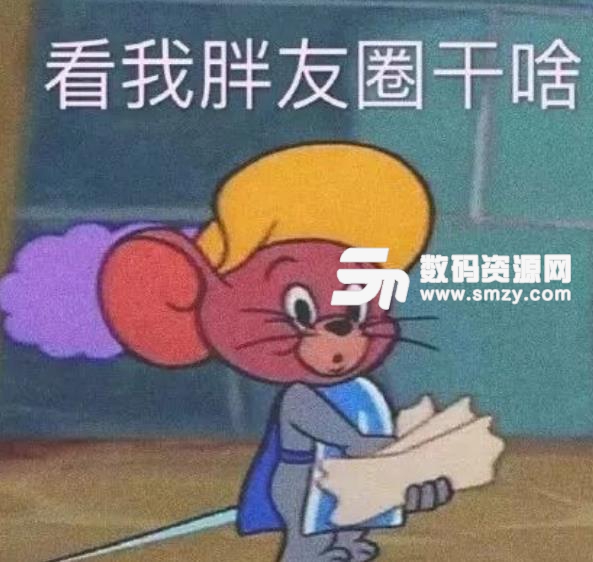 抖音看我朋友圈干嘛表情包