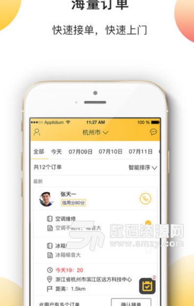 尚叮咚手机版(掌上生活服务app) v1.1.5 安卓版