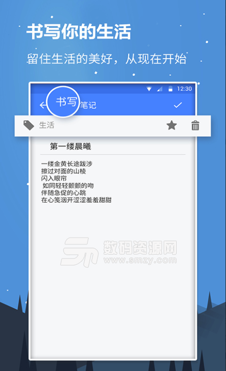 少女记事本手机版(记事本app) v4.0.3 安卓版