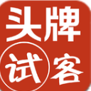 头牌试客app(0元试用平台) v1.0.01 安卓版