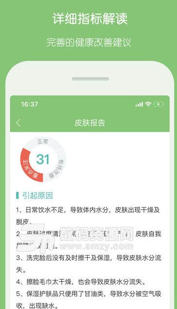 康加健康宝手机版(个人健康评估) v1.0 安卓版