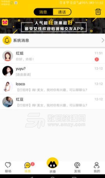 觅媛app安卓版(视频交友平台) v1.4.8 手机版