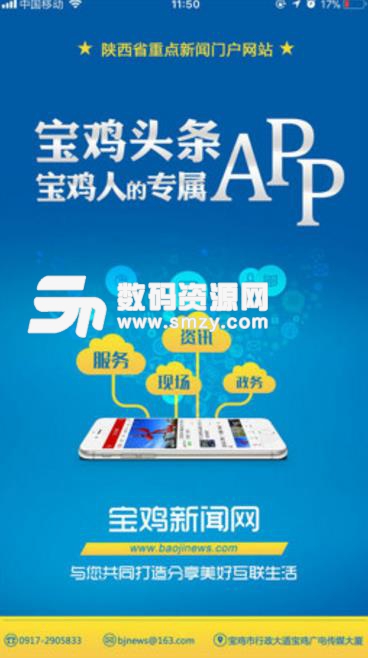 宝鸡头条免费安卓版(手机新闻平台) v1.5.4 最新版