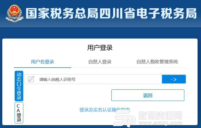 四川税务网上申报系统客户端截图