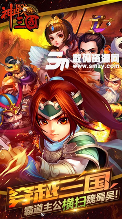 神战三国安卓版(三国战棋手游) v1.0 免费版