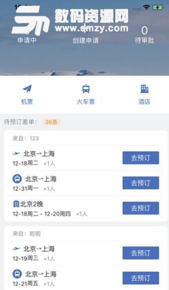 京东商旅ios版(在线预订机票、车票) v1.4 苹果版