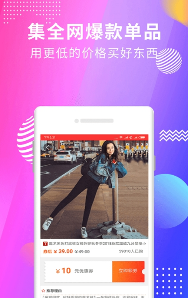 快衫购安卓版(手机服装购物app) v1.2 最新版