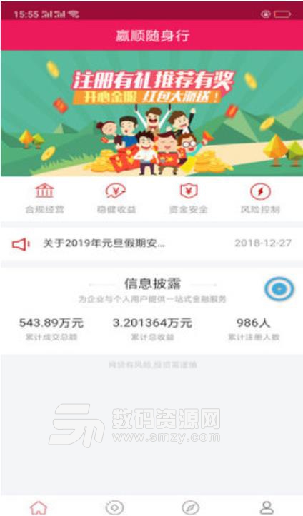 赢顺随身行安卓版(投资理财app) v1.2.1 手机版