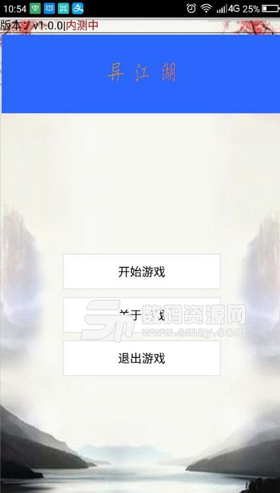异江湖手机版(文字冒险游戏) v1.0 安卓版