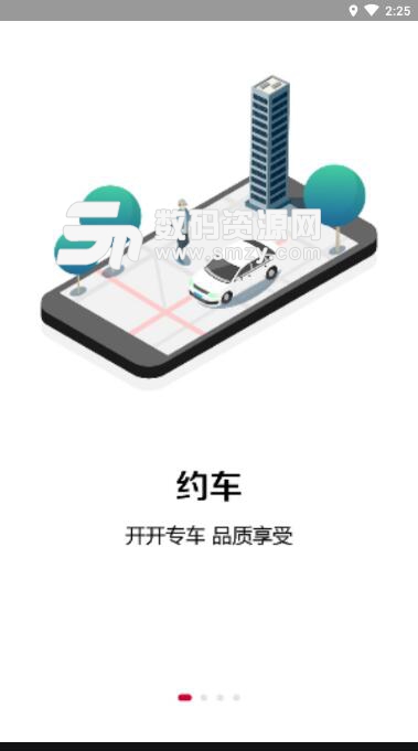 开开专车安卓版(公务出行APP) v1.2.4 最新版