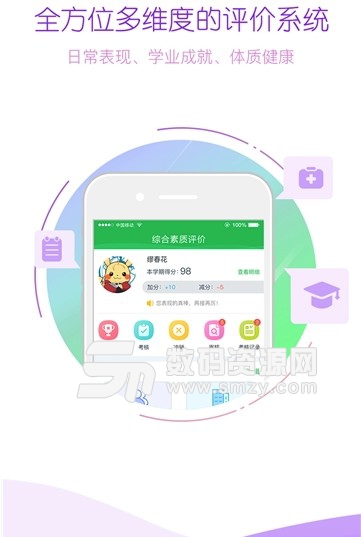 知行校园版(记录学生成长) v1.2.0 安卓版