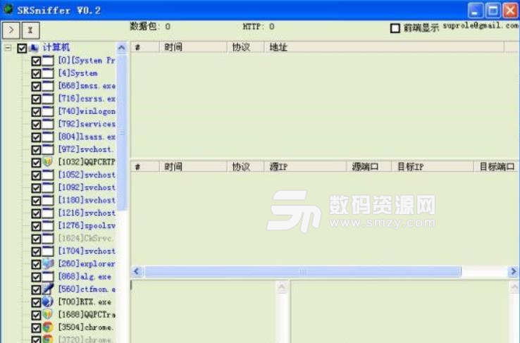 SRSniffer网络嗅探器免费版下载