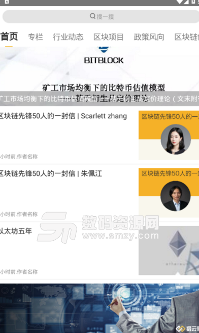 猎云财经安卓版(超多区块链资讯) v2.5 手机版