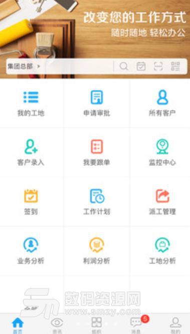 彩云计划app安卓版(智能云沟通) v1.3 手机版