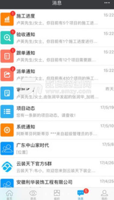 彩云计划app安卓版(智能云沟通) v1.3 手机版