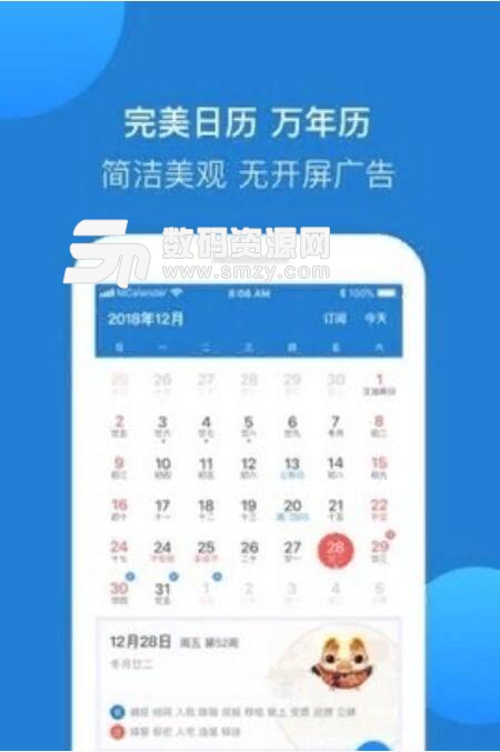 完美日历安卓版(手机日历管理APP) v1.0.2 正式版