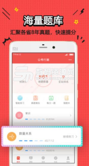 尚政公考app(公考知识复习软件) v2.5.3 安卓手机版