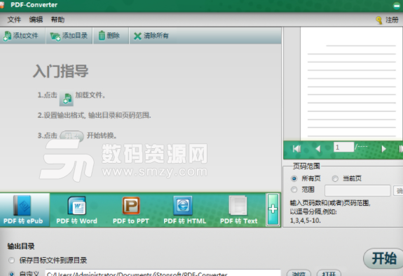 iStonsoft PDF Converter汉化版图片
