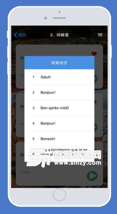 基础法语口语ios手机版(随身携带法语学习助手) v1.4 苹果最新版