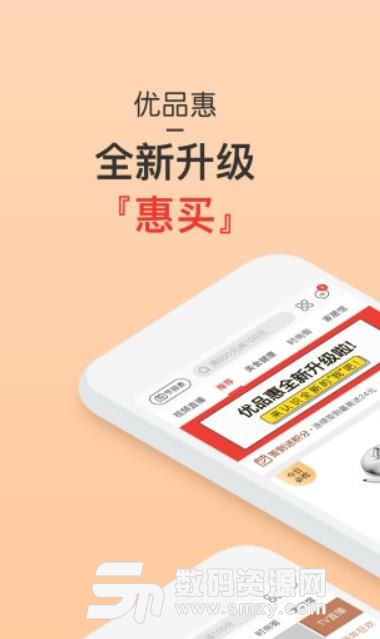 惠买商城app(手机购物平台) v5.3.10 安卓版