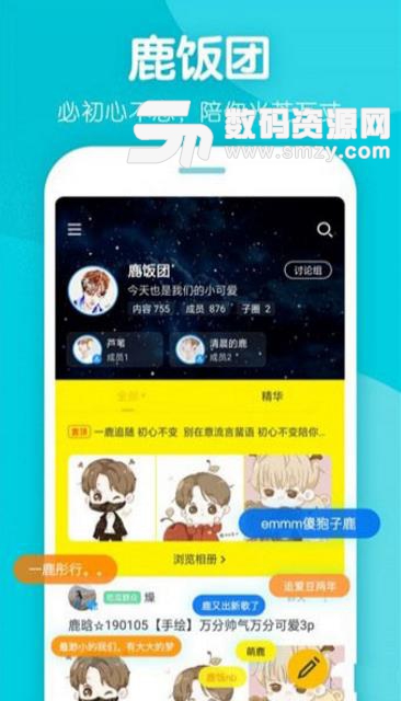 鹿饭团免费安卓版(手机社交平台) v1.4.8.18 最新版