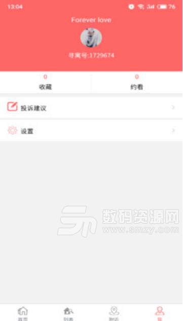 寻寓网app(手机租房平台) v1.2 安卓版