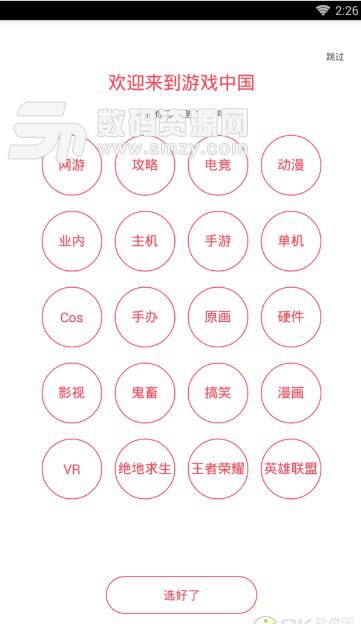 游戏中国安卓app(游戏资讯平台) v1.2 最新版