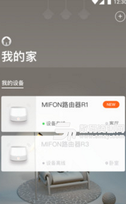 MIFON智家安卓版(智能设备管理平台) v2.0.0 手机版