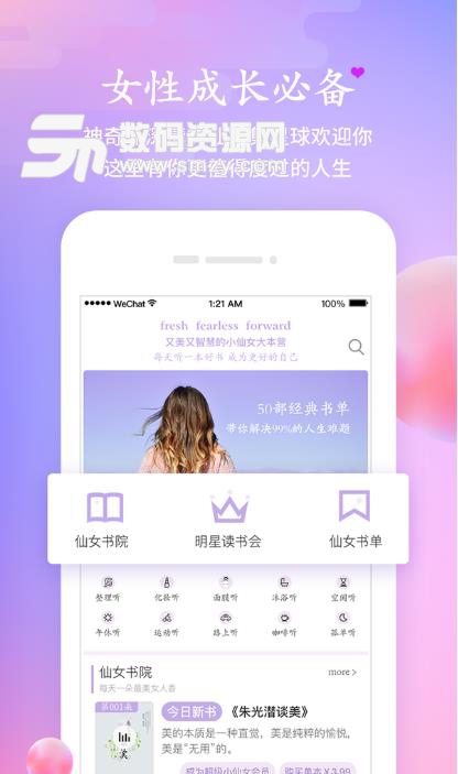 仙女集安卓版(时尚教育服务) v1.1.1 手机版