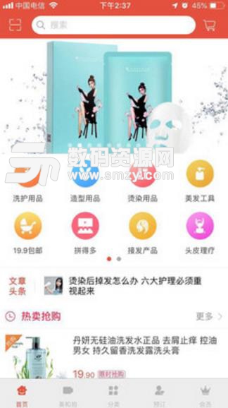 玛尚美帮汇APP(热销美容商品) v1.0 安卓版