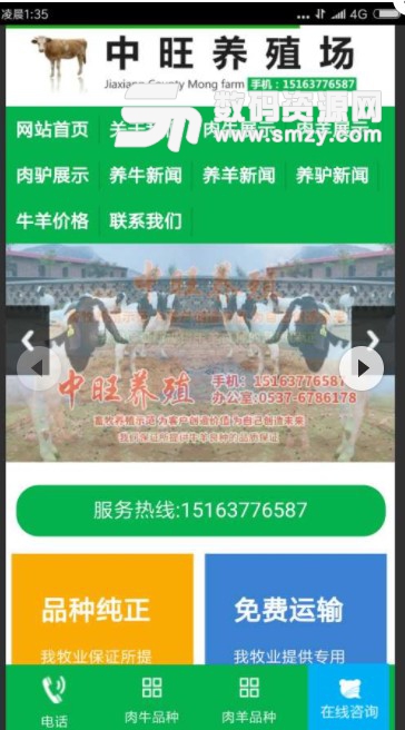 中旺养殖安卓版(牲畜牧业养殖) v1.1 最新版