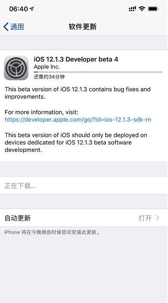 苹果ios12.1.3beta4更新了什么