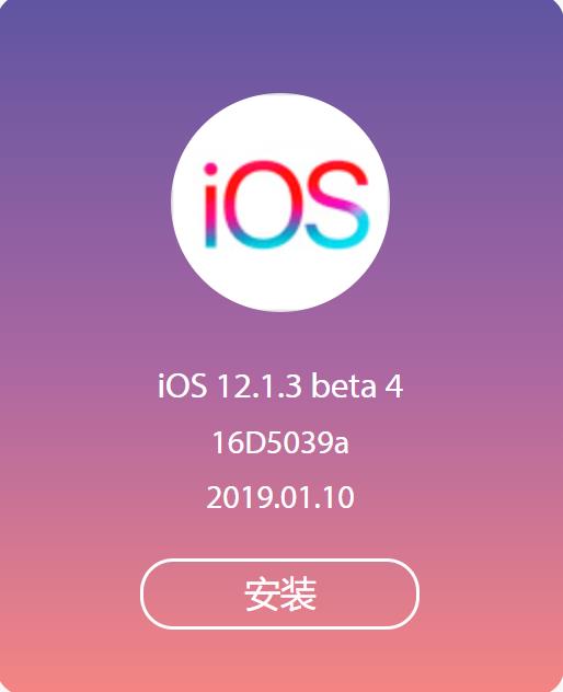 苹果ios12.1.3beta4更新了什么介绍