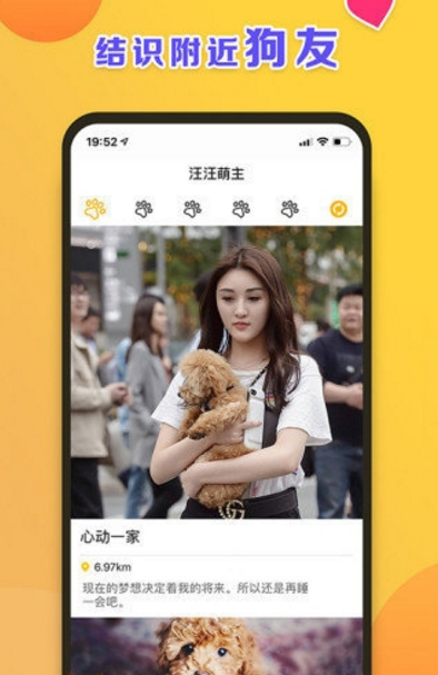 汪汪萌主官方版(以宠物为核心的社交app) v0.1.7 安卓版