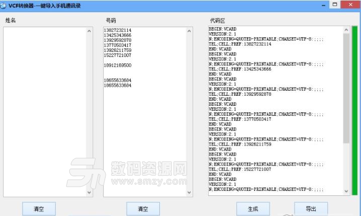 VCF转换器绿色版下载