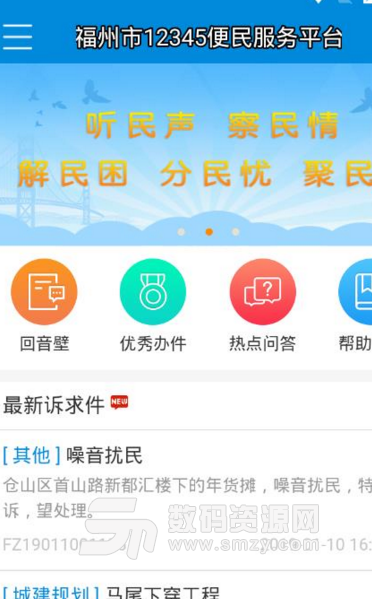 福州12345手机版(便民服务平台) v1.8 安卓版