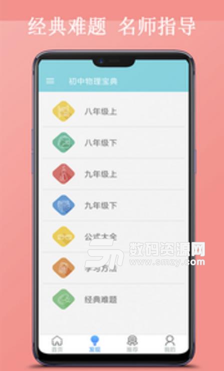 物理学习互助安卓版(教会你物理学习的方法) v1.4 免费版