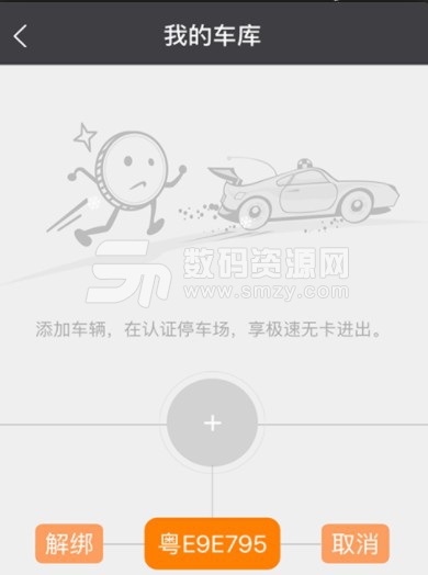 禅城智慧停车最新版(快速寻找停车场) v1.2 安卓版