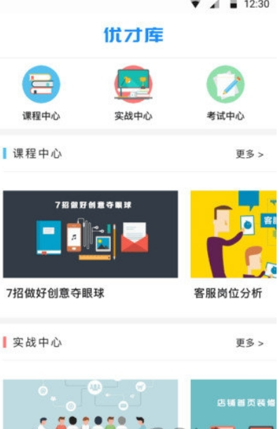 优才库app手机版(强大的教学课程) v2.1.1 官方版