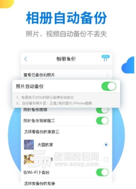 中国电信家庭云app(手机网盘) v2.3.9 安卓版