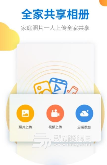 中国电信家庭云app(手机网盘) v2.2.9 安卓版