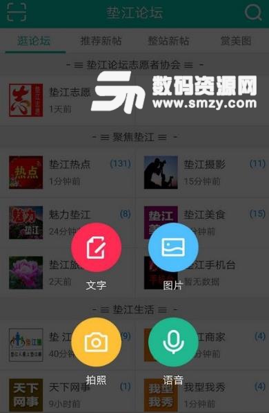 垫江论坛最新APP(手机论坛资讯) v1.4.4 安卓版