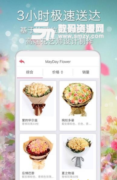 MayDay鲜花最新版(鲜花购物软件) v1.8.0 安卓版