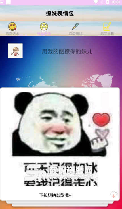 闲聊达人app安卓版(聊天恋爱大全) v1.2 手机版